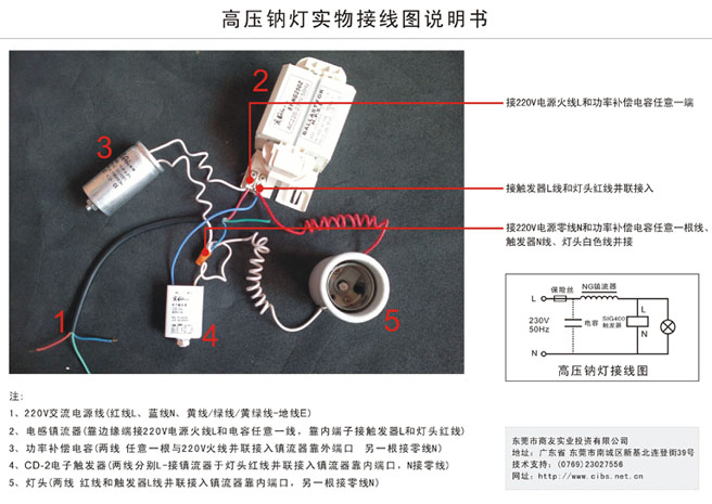 高压钠灯电器实物接线图说明书